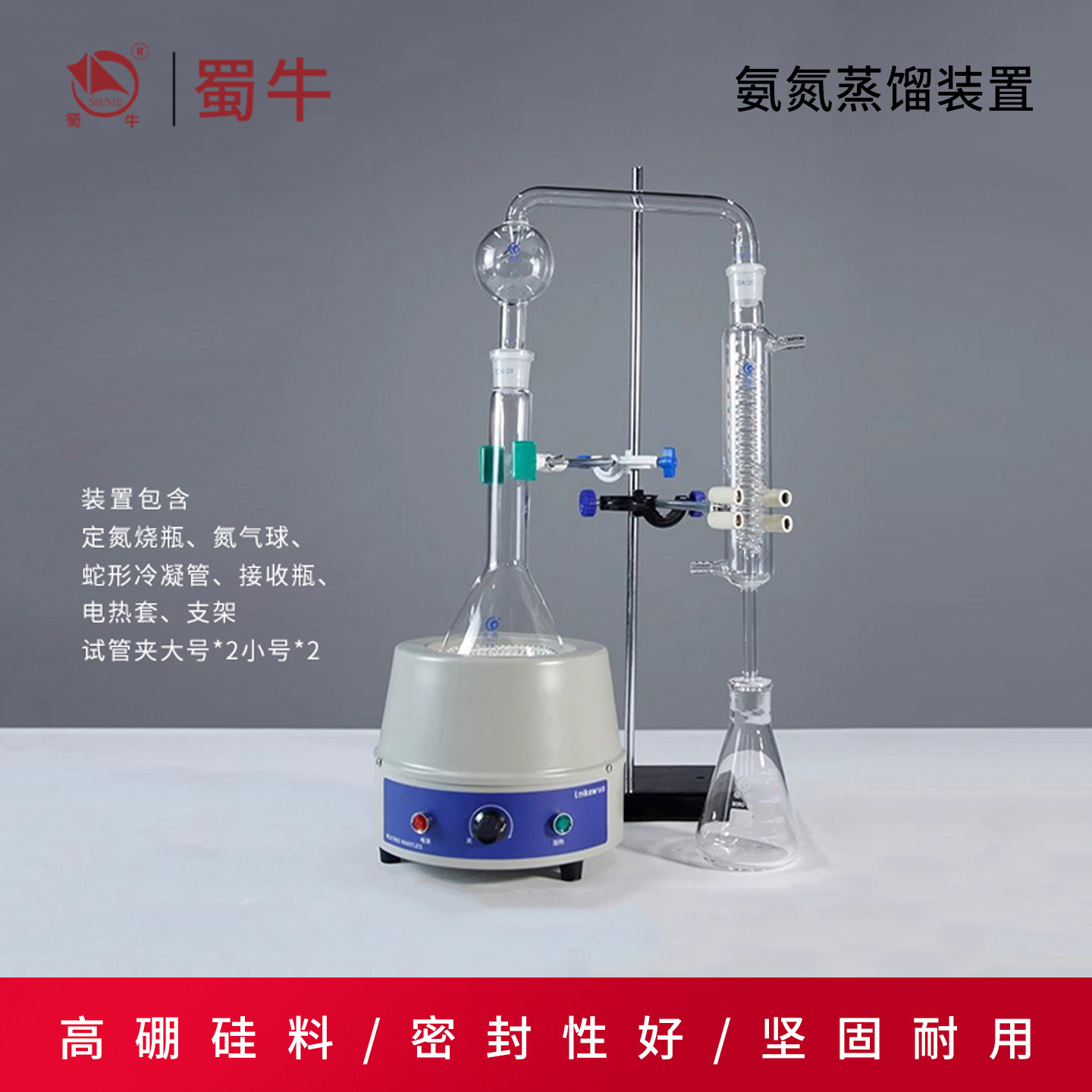 氨氮凯氏定氮蒸馏装置