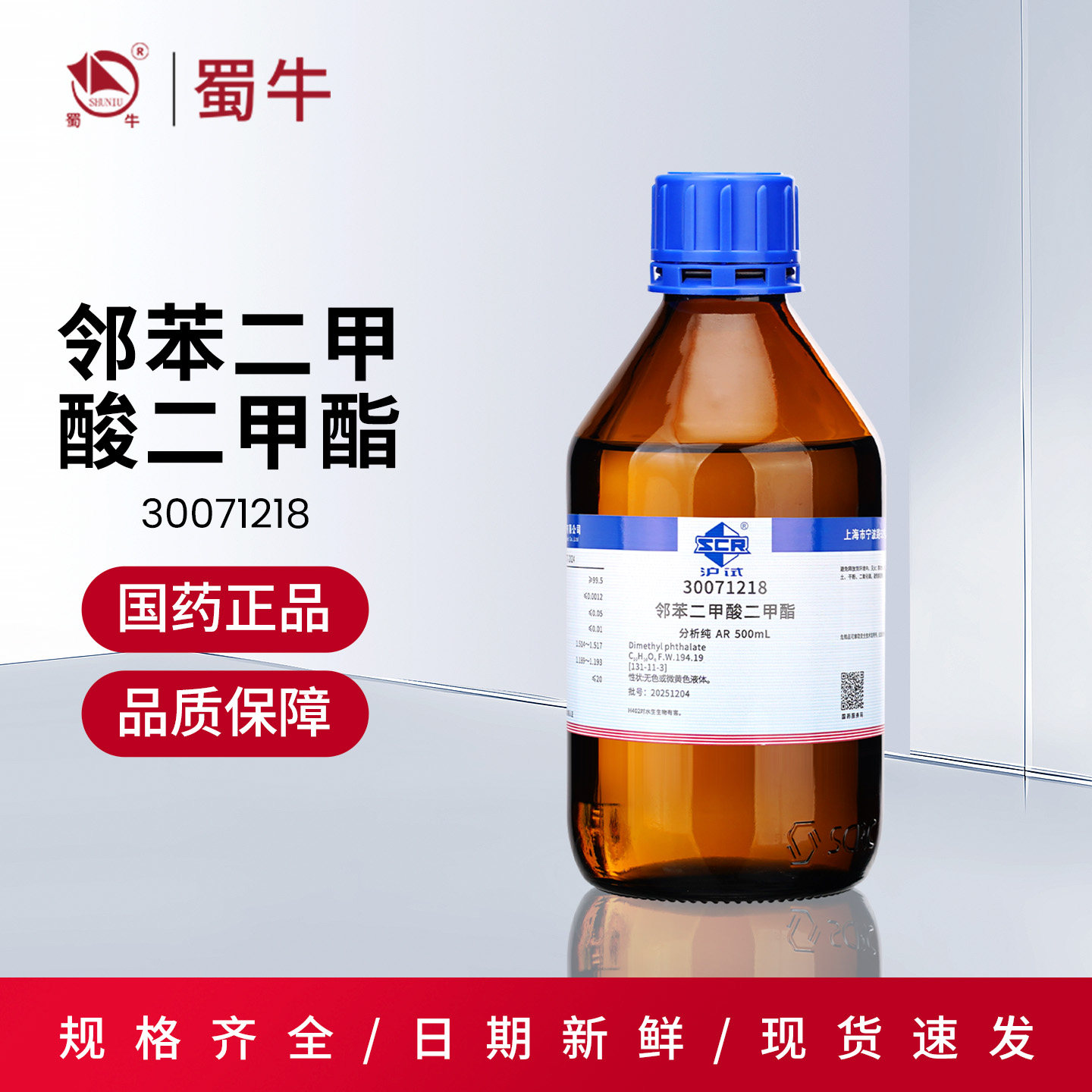 国药沪试邻苯二甲酸二甲酯