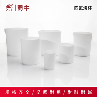 四氟烧杯F4烧杯PTFE耐高温腐蚀强酸强碱烧杯实验室聚四氟乙烯烧杯