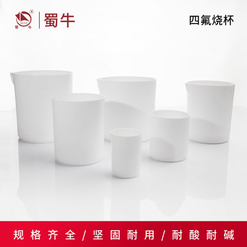 四氟烧杯实验室聚四氟乙烯