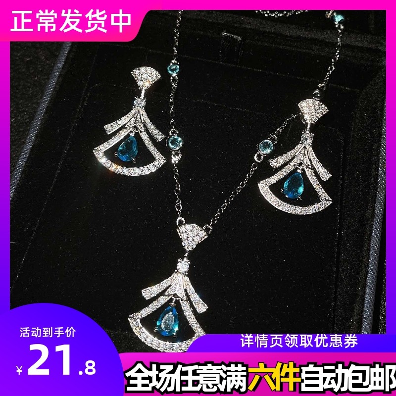 小裙子扇形项链女锁骨链满钻彩宝套装 新款轻奢小众礼物裙子耳钉