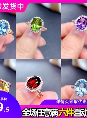 网红抖音直播彩宝饰品 仿天然托帕石紫水晶黄晶橄榄石红石榴戒指