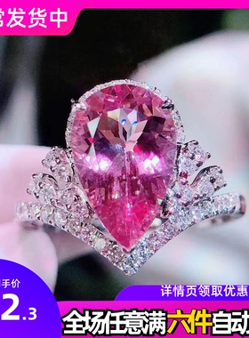 网红爆款奢华皇冠高碳钻水滴形仿真粉红碧玺彩宝开口戒指订婚钻戒