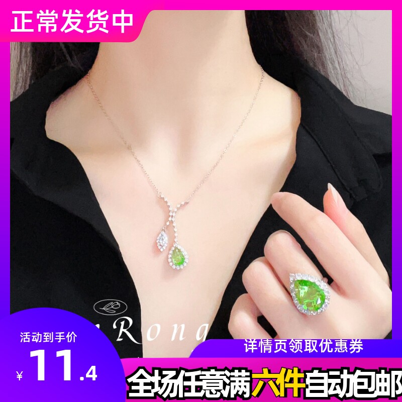 轻奢晚宴套链高级感草绿色套装简约水滴形苹果绿钻戒指彩宝耳钉女