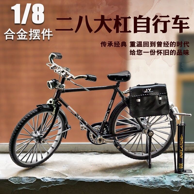 老凤凰二八大杠老式复古自行车单车金属拼装模型拧螺丝怀旧玩具