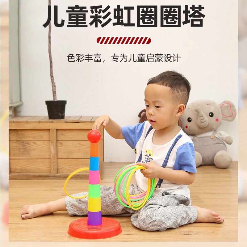 彩虹叠叠乐套圈圈玩具大号亲子投掷套圈儿童传统玩具地摊货源热卖