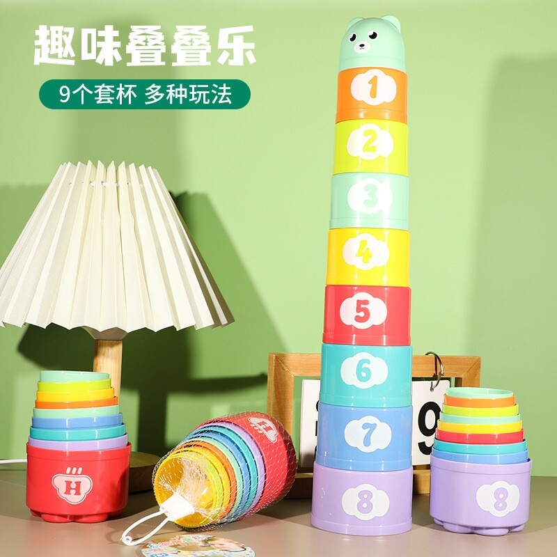 9层套杯儿童叠叠杯早教益智玩具叠叠乐幼儿园趣味科教叠叠高玩具