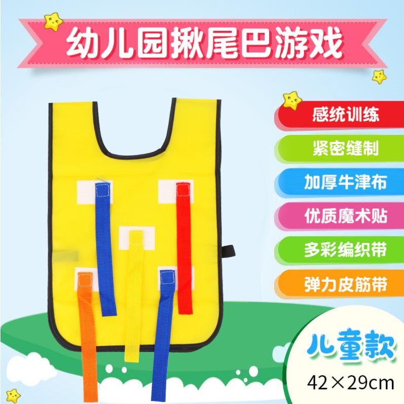 揪尾巴幼儿园户外玩具儿童抓尾巴早教运动亲子游戏团建感统训练器