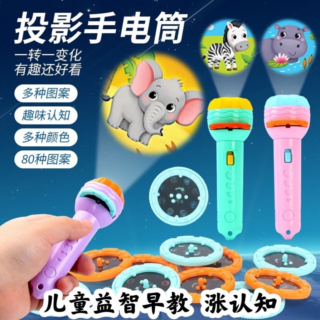 儿童投影手电筒早教识图恐龙图案动物图案手电玩具多种图案礼物