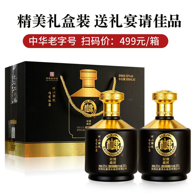 白水杜康整箱特价浓香型 纯粮食酒礼盒装52度500ml*2瓶高档送礼