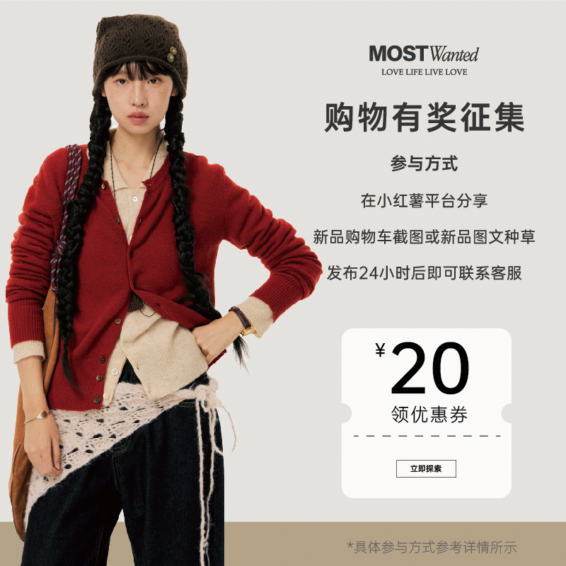 mostwanted小红薯购物车分享活动