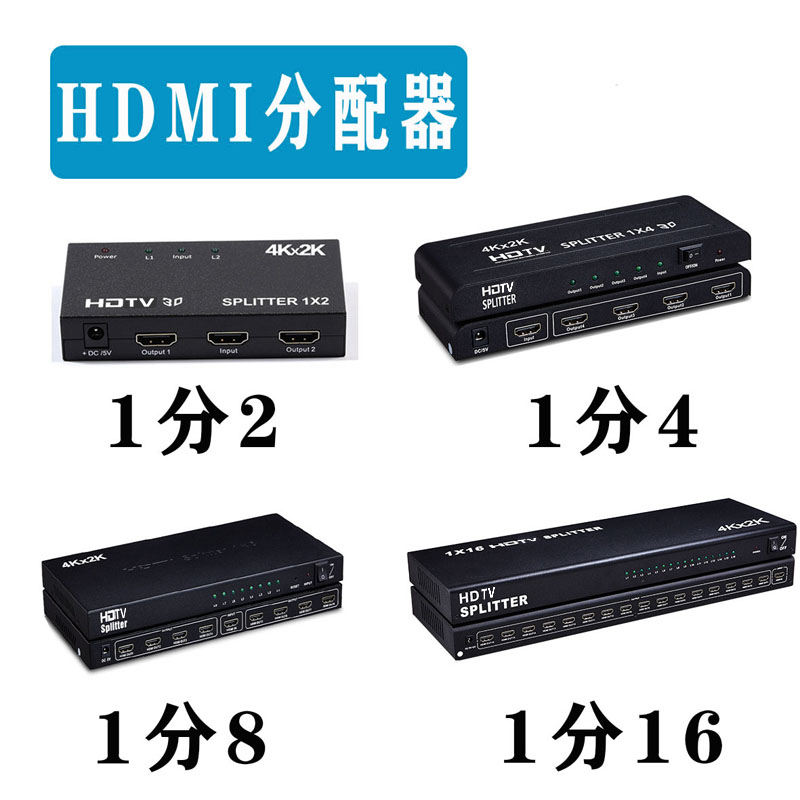 HDMI分配器分支线器1分2/4/8高清4k 3D电脑监控投影分屏带音频电视卖场出线一拖进二四八出多台电视同屏显示 3C数码配件 分配器/分频器/分支器 原图主图