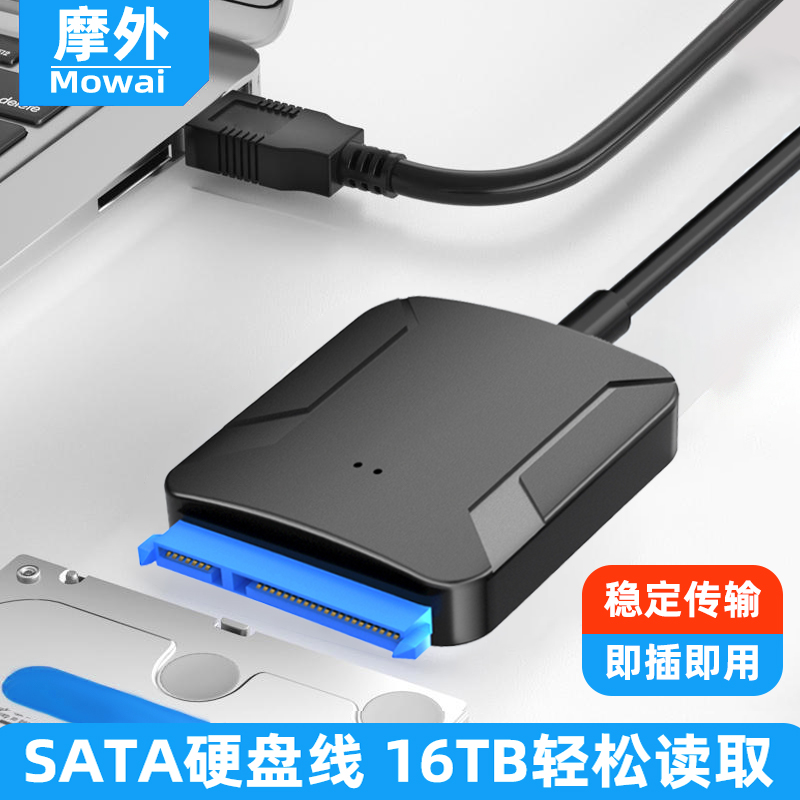 SATA转USB3.02.5/3.5寸SSD固态机