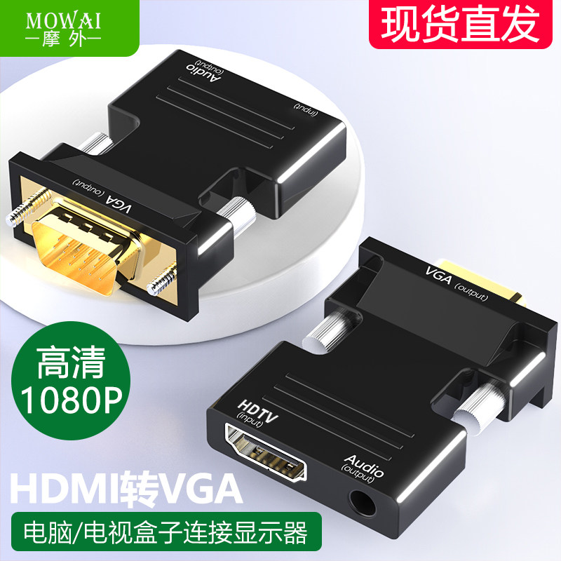 hdmi转vga转换器笔记本台式电脑机顶盒投影仪转接线显示器,影音电器,HDMI线,淘宝优惠券,粉丝福利购,淘宝优惠卷