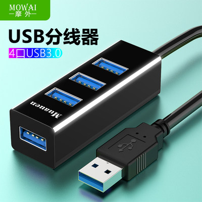 摩外usb3.0hub集线器安卓type-cotg一拖四分线器扩展器拓展坞笔记本台式电脑外接口hub多功能充电延长线1.5米