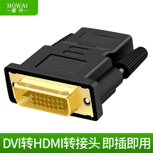 显卡 hdmi转dvI转接头线24+1公对母连接电脑主机显示器接口