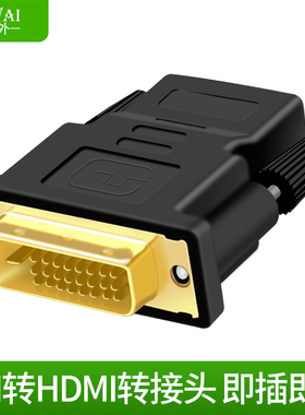 显卡hdmi转dvI转接头线24+1公对母连接电脑主机显示器接口