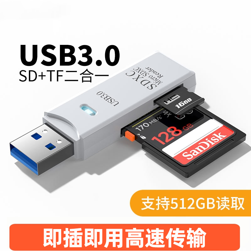 读卡器多合一万能汽车车载usb3.0小型迷你多功能u盘手机相机sd高速tf内存卡插卡转换器电脑2.0记录仪储存卡