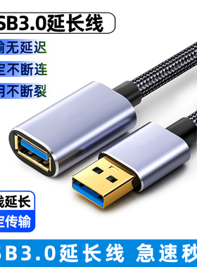 usb3.0延长线1/3/5米公对母数据线10米高速无线网卡打印机电脑电视车载连接键盘U盘鼠标接口转接加长