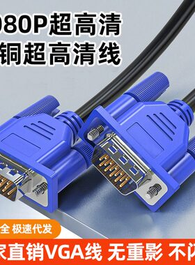 VGA线电脑显示器监控投影仪连接线视频延长台式主机加长25