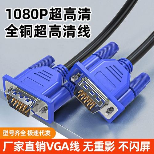 VGA电脑显示器连接线视频延长线
