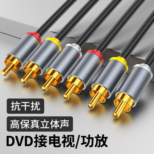 三莲花音频线av线三对三红白黄线