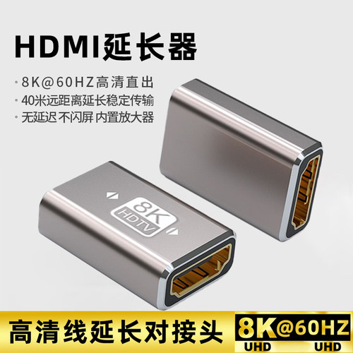 hdmi母对母信号对接延长器