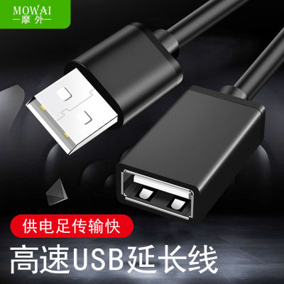 摩外usb2.0延长线1/3/5/10米公对母数据线高速电脑连接键盘U盘鼠标接口转接线加长稳定传输