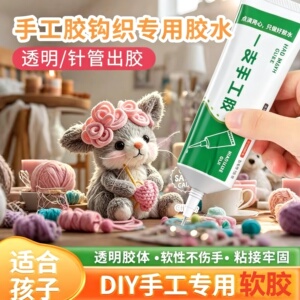 大容量手工专用胶低气味不粘手粘diy布艺扭扭棒钩织纸张干花娃屋