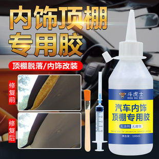 汽车顶棚专用胶水蓬布脱落修复天窗边缘修补内饰皮革改装 耐高温