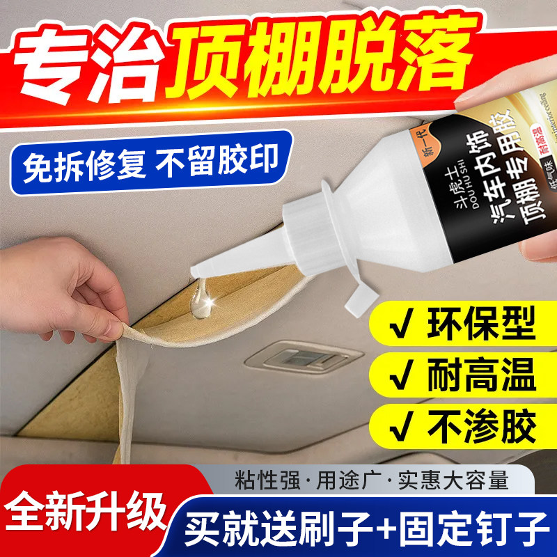 汽车顶棚脱落修补胶边缘耐高温