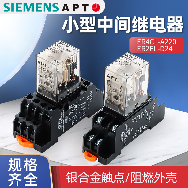 西门子APT电磁继电器2开2闭