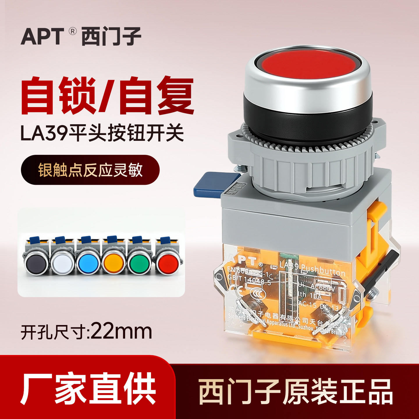 正品西门子APT自复自锁式平头按钮LA39-B3-11一开一闭22M上海二工