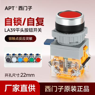 正品西门子APT自复自锁式平头按钮LA39-B3-11一开一闭22M上海二工