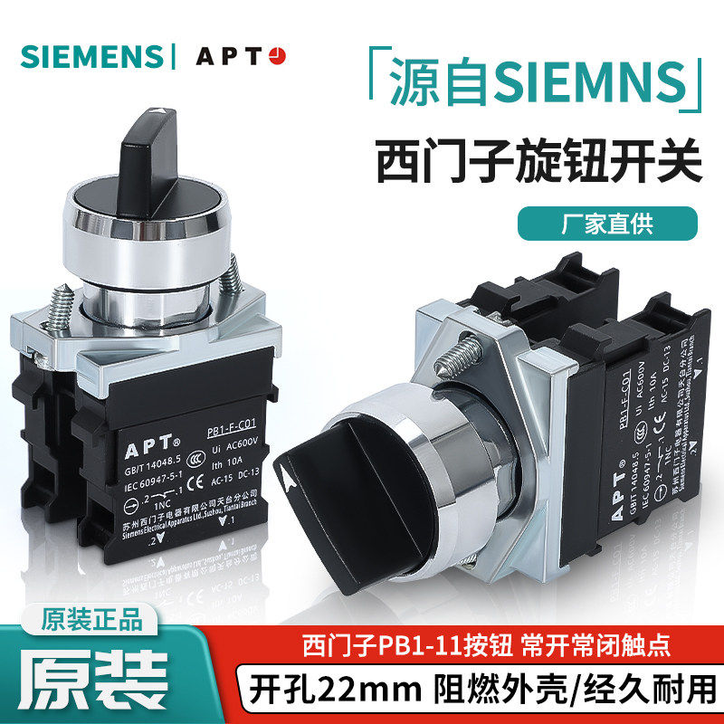 西门子APT一常开一常闭金属PB1-F-C10自复自锁二档三档旋钮开关