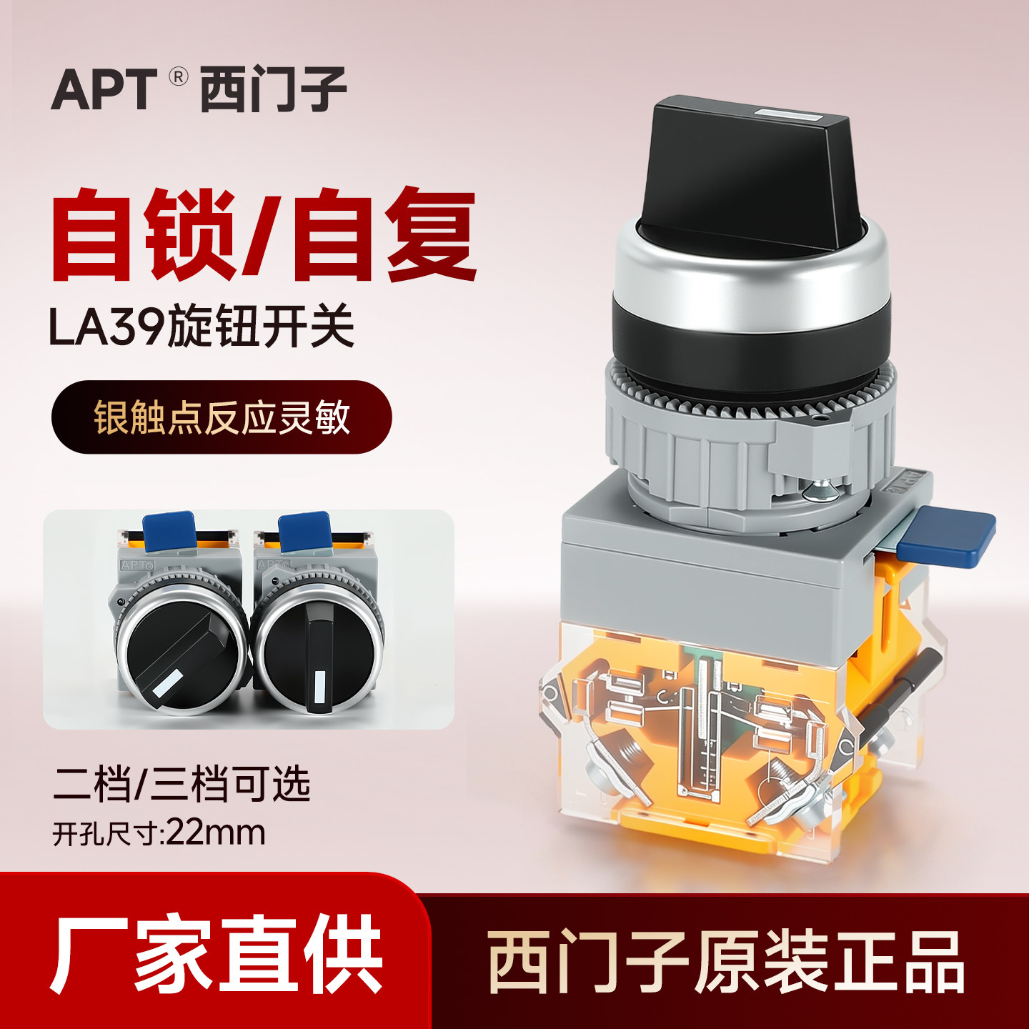 正品西门子APT上海二工旋钮LA39-B3-11二档三档自复一常开一常闭