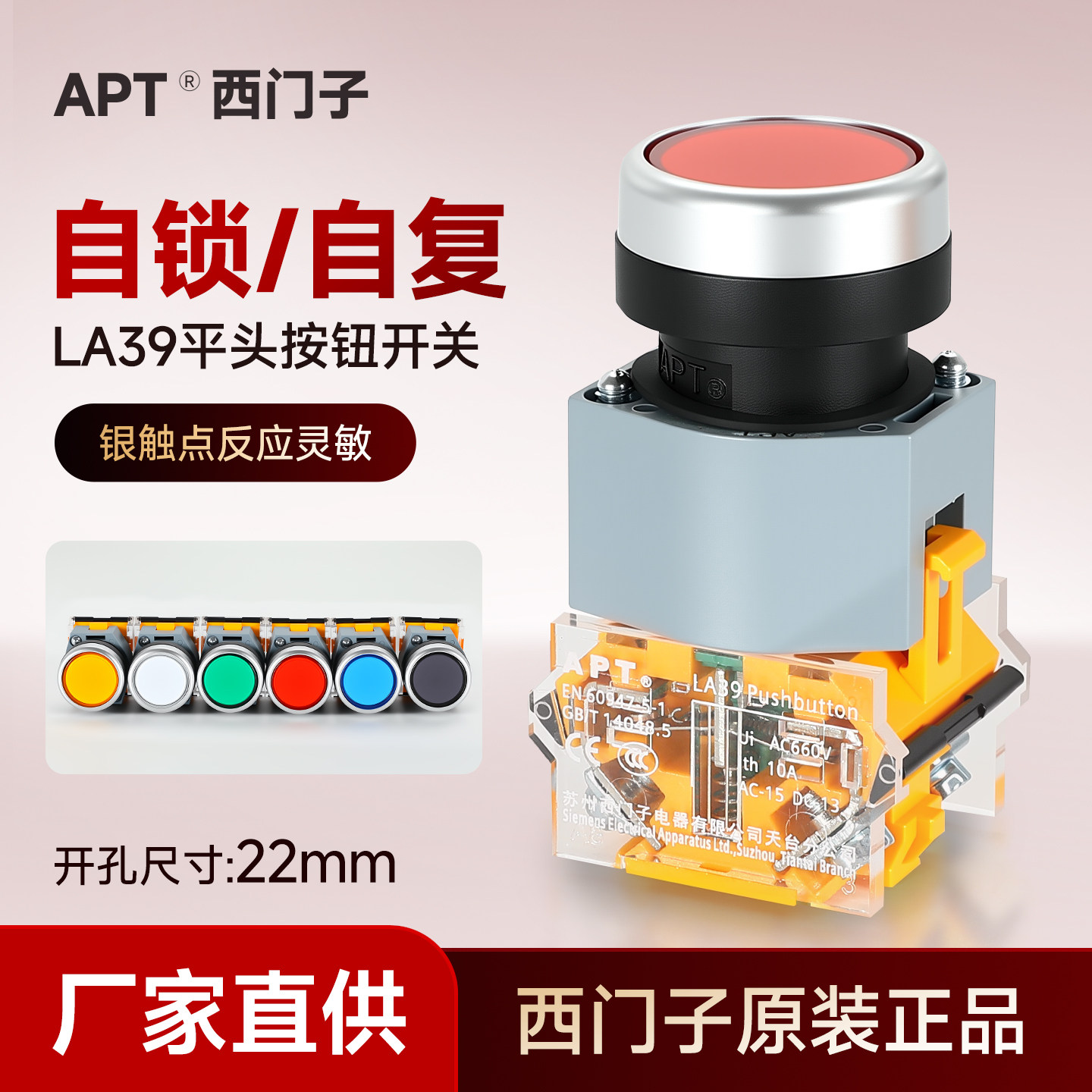 正品西门子APT上海二工LA39-B2-11自复自锁式平头按钮一开一闭22M
