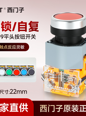 正品西门子APT上海二工LA39-B2-11自复自锁式平头按钮一开一闭22M