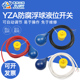 水位开关YZA 浮球开关 5灯泡型浮球 液位开关 防腐浮球液位控制器