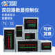 新款 智能双回路光柱液位显示报警控制仪表双路万能输入485通讯