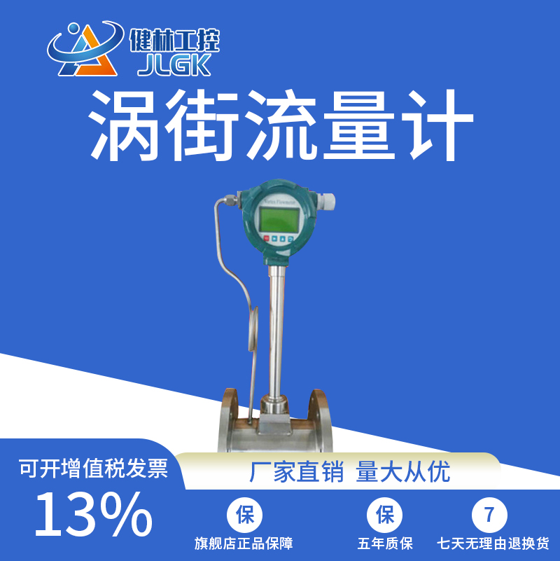 涡街流量计蒸汽/压缩空气/天然气流量计DN32/40/50/80/100/200