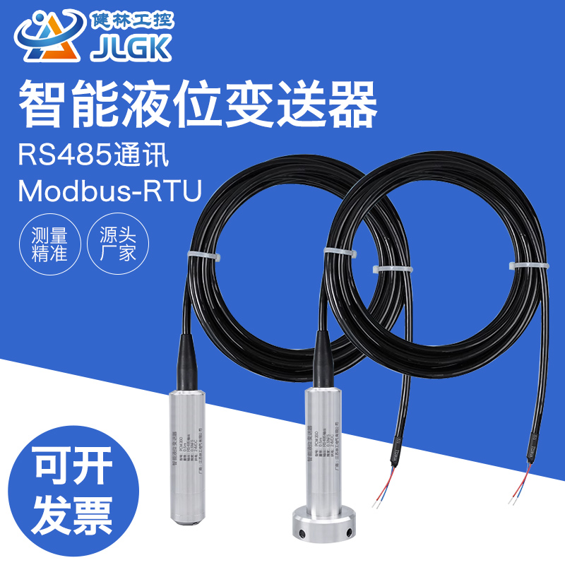 PCM260投入式液位变送器RS485