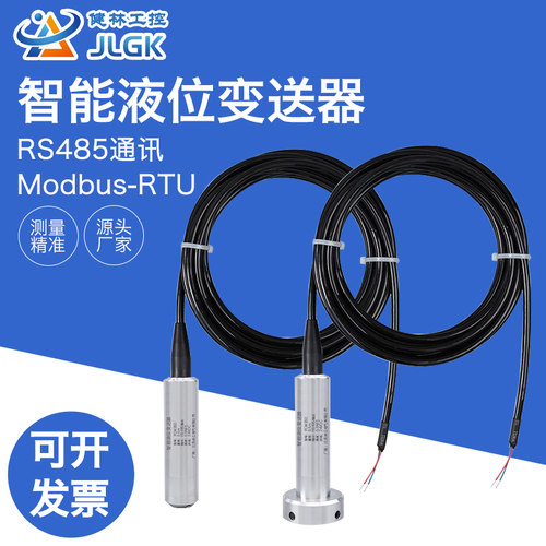 PCM260投入式液位变送器RS485