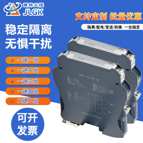 直流信号隔离器模拟量电流4-20mA电压模块分配变送一进二出0-10V
