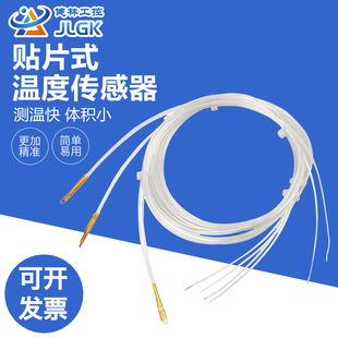 PT100铂热电阻PT1000温度传感器裸露式贴片表面测温小体积反应快