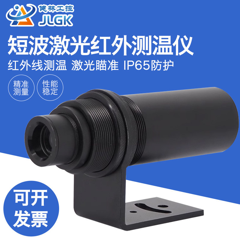 在线式红外线测温仪高温金属