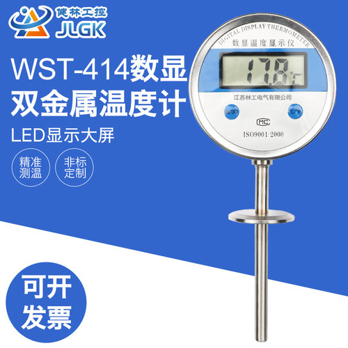 数显双金属温度表WSS-414快装