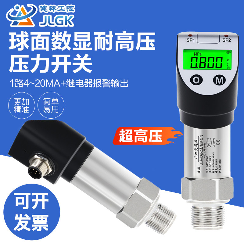 健林PTL533超高压数显传感器变送器液压油压水压力控制器压力表