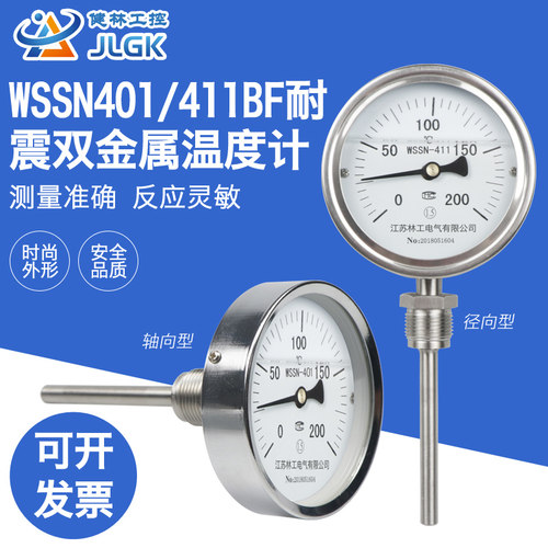 温度表wssn-411bf抗震防腐蚀