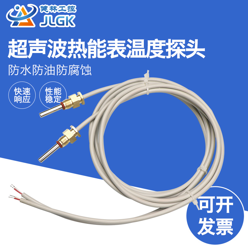超声波探头计量表温度传感器
